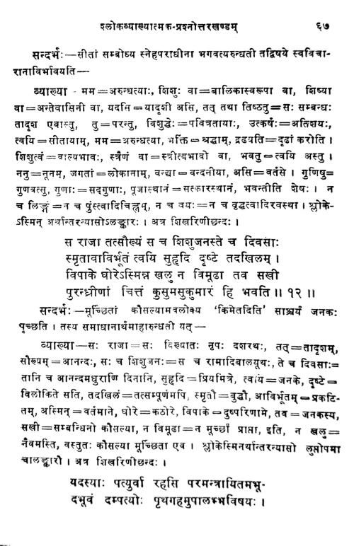 Uttararamacarita Rahasyam (Prasnottari)